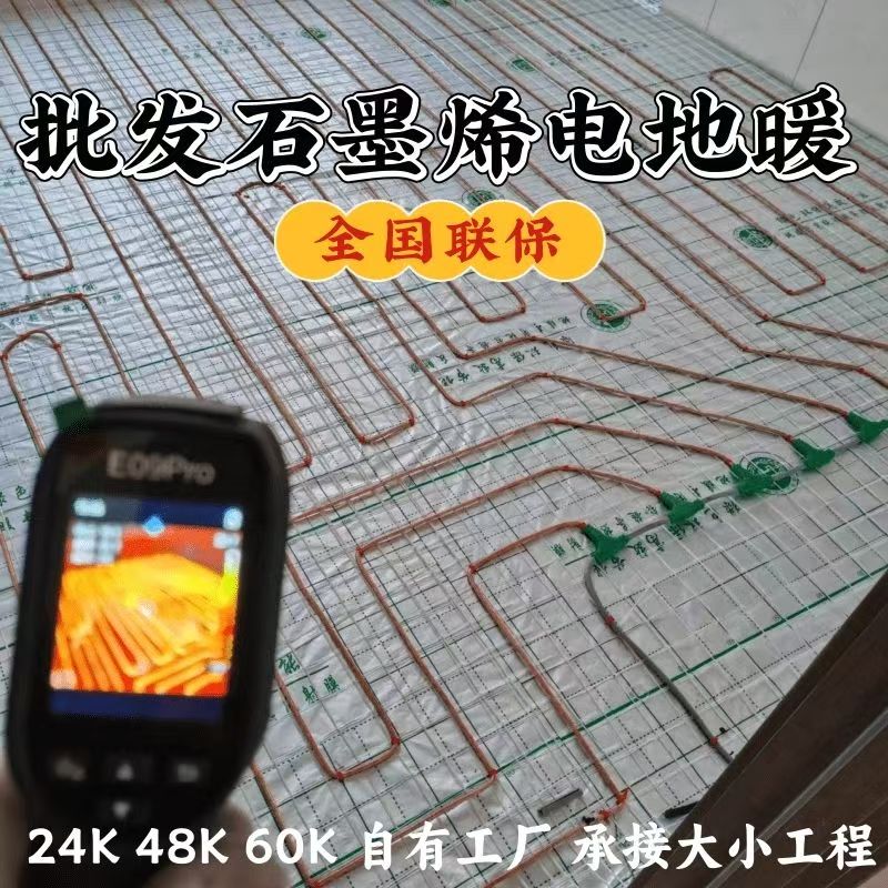 漾濞彝族自治县 石墨烯电地暖公司哪家好？合理报价深度解析
